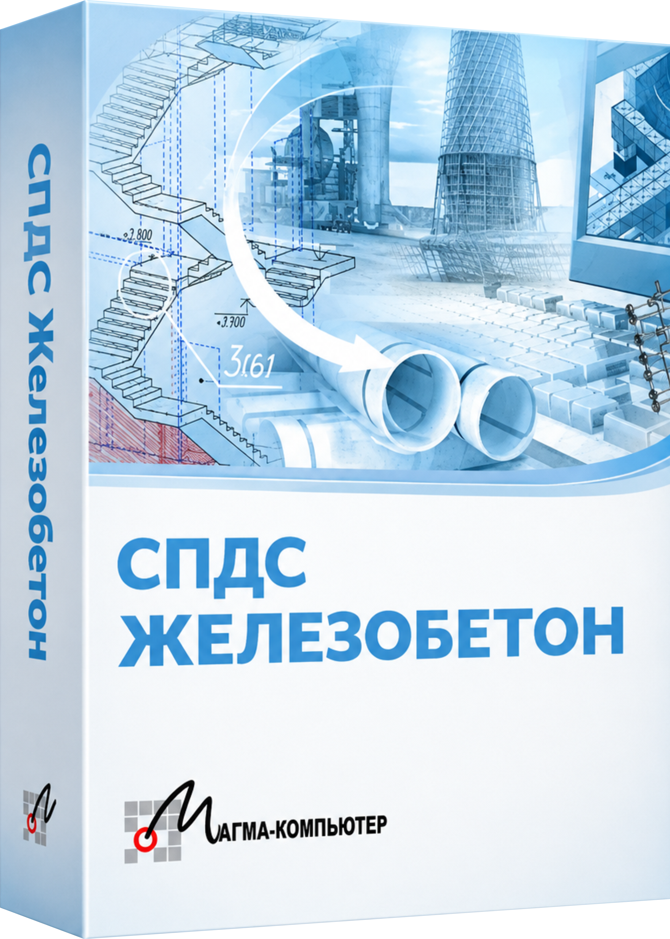 СПДС Железобетон