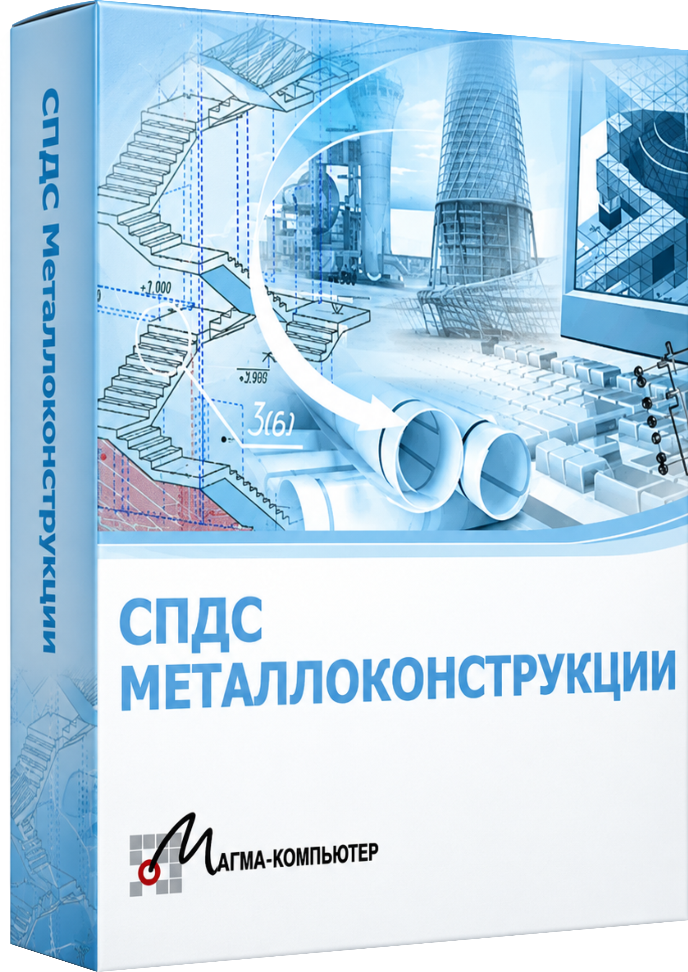 СПДС Металлоконструкции