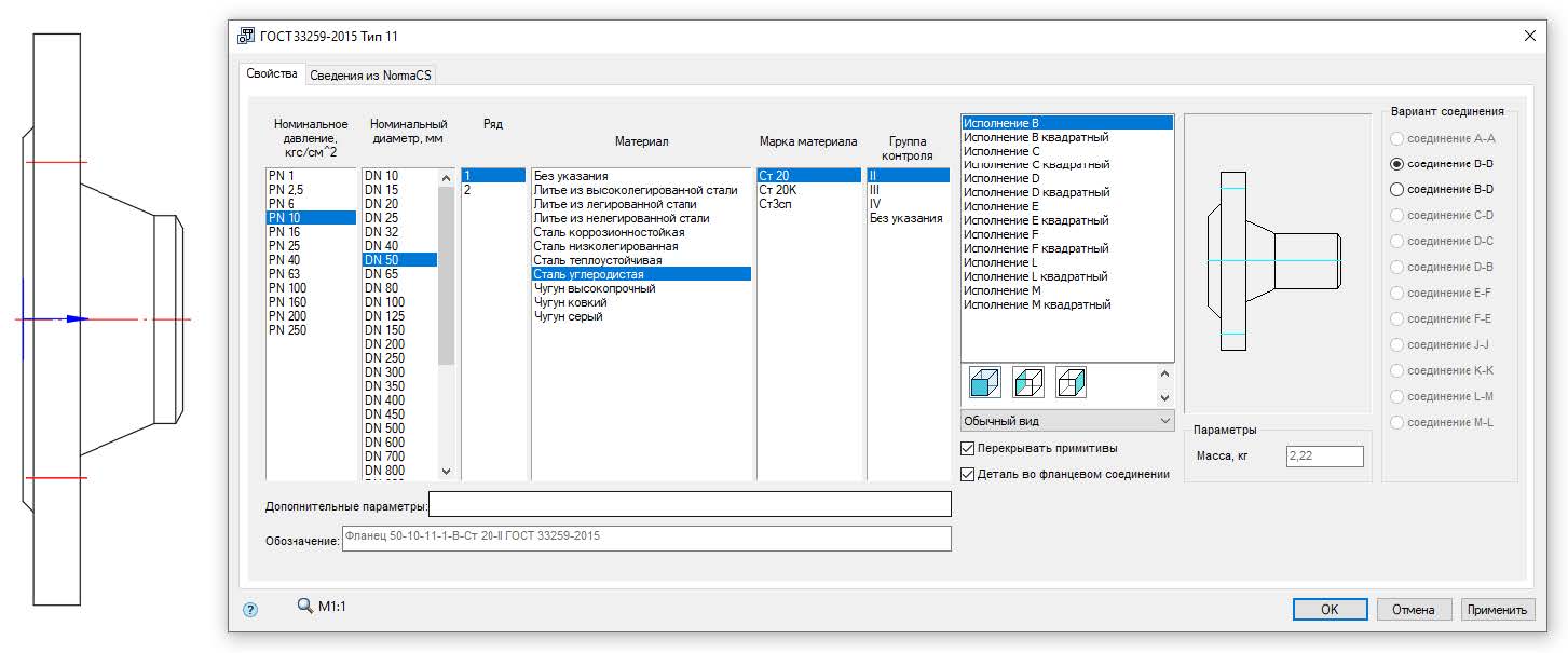 Свойства фланцев